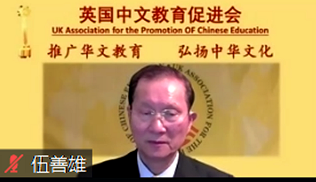 伍善雄会长致辞.png