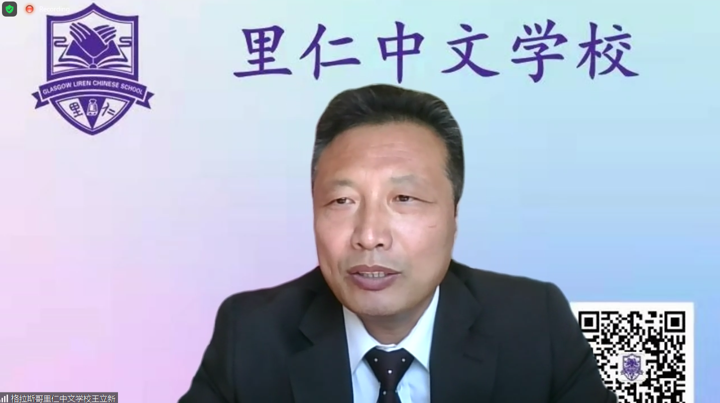 里仁中文学校校长王立新博士.png