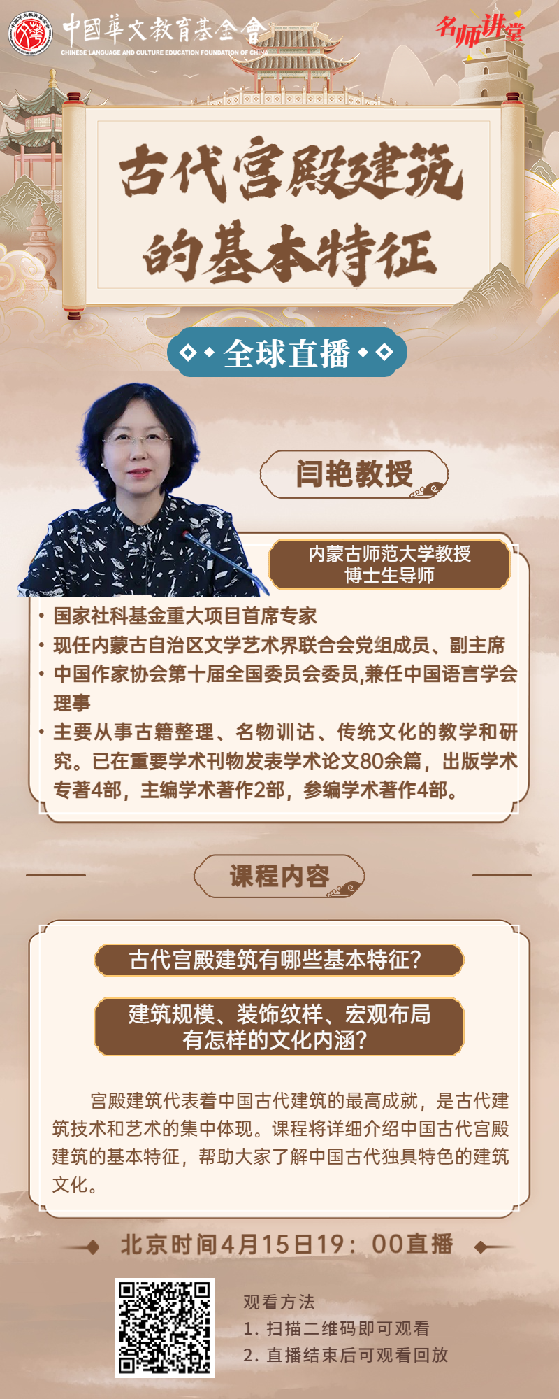 0415闫老师 全球直播.png