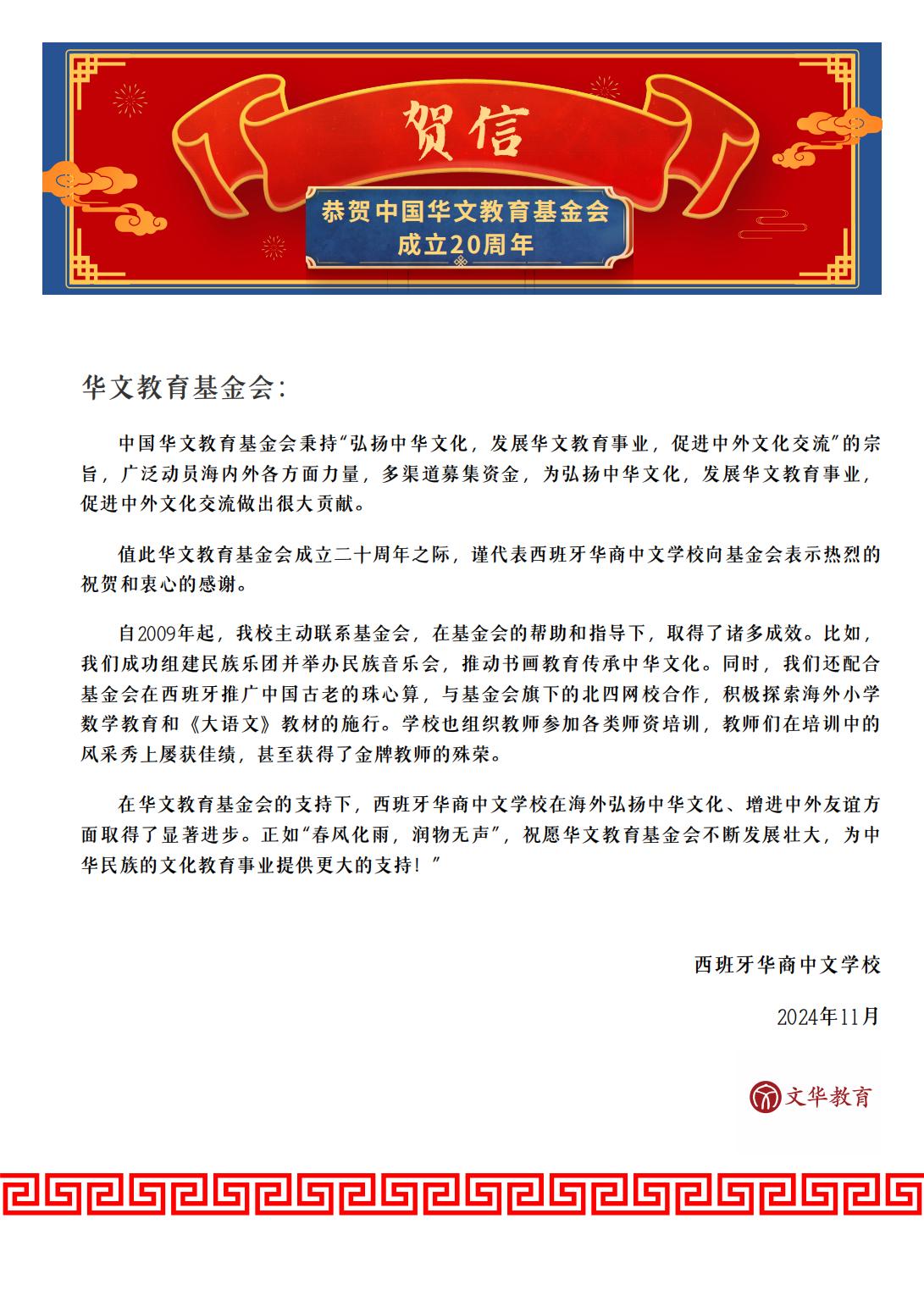 西班牙华商中文学校_00.jpg